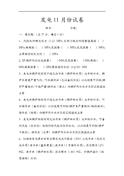 余热发电2020年度试卷