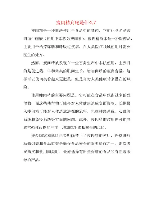 瘦肉精到底是什么？