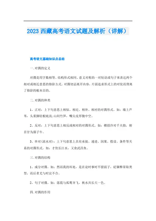 2023西藏高考语文试题及解析(详解)