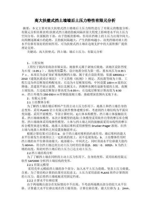 高大扶壁式挡土墙墙后土压力特性有限元分析