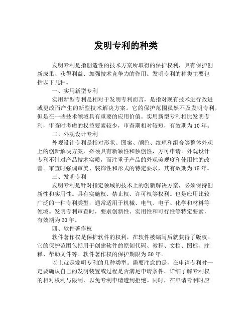 发明专利的种类