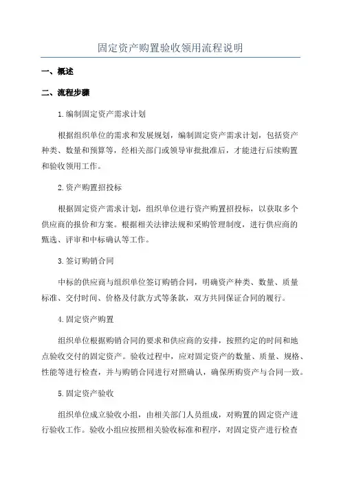固定资产购置验收领用流程说明