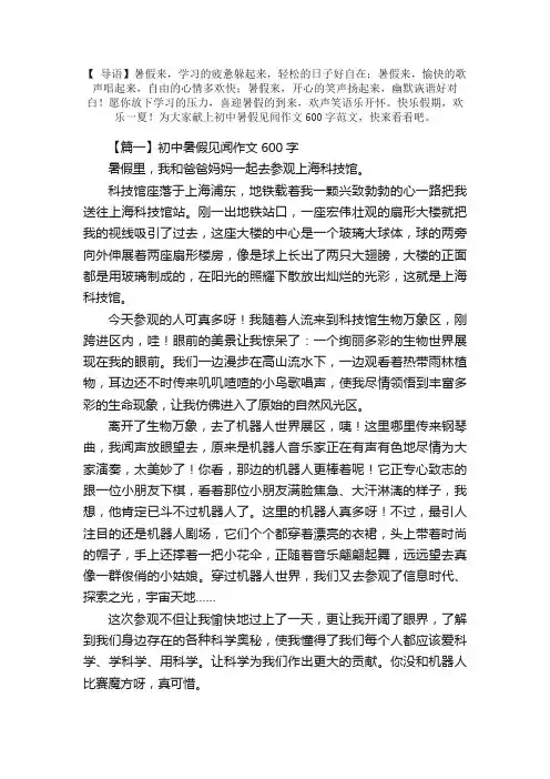 初中暑假见闻作文600字【十篇】