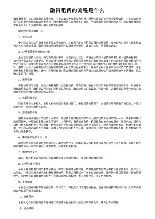 融资租赁的流程是什么