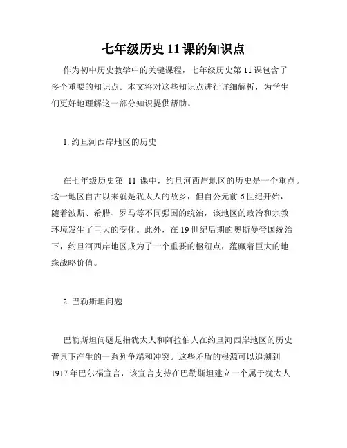 七年级历史11课的知识点