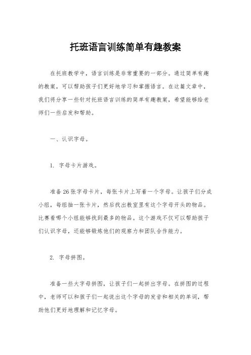 托班语言训练简单有趣教案