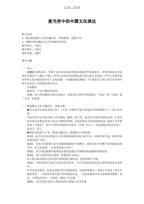 《麦当劳中的中国文化表达》原创教案