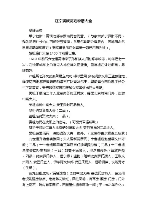 辽宁满族高姓家谱大全