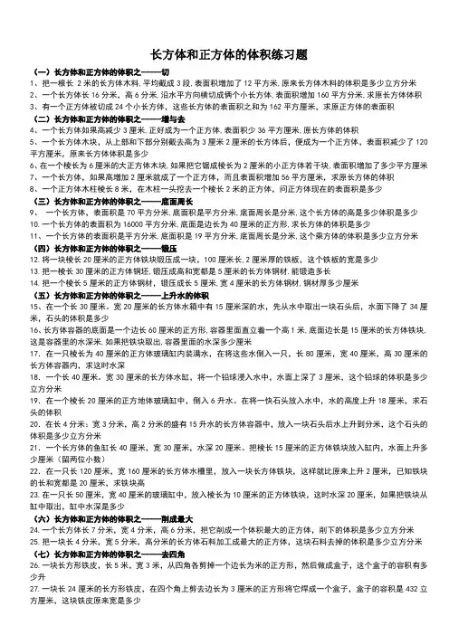 五年级体积与表面积应用题