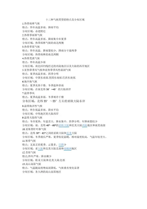 十三种气候类型的特点及分布区域