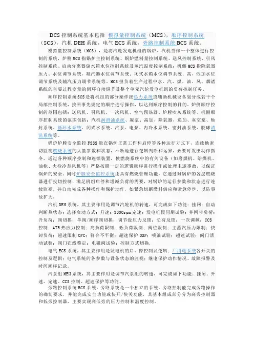 DCS控制系统