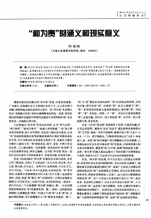 “和为贵”的涵义和现实意义