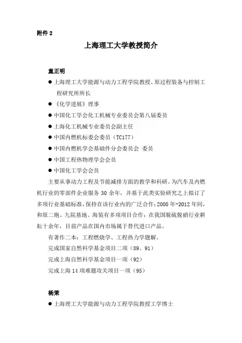 上海理工大学教授简介