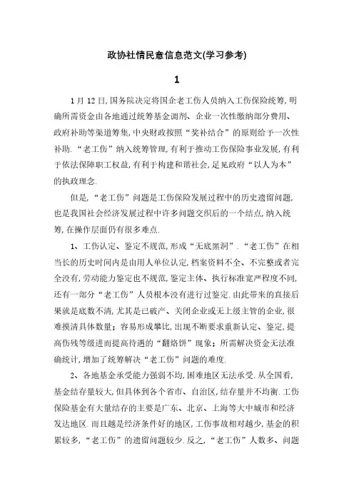 社情民意信息范文 八篇