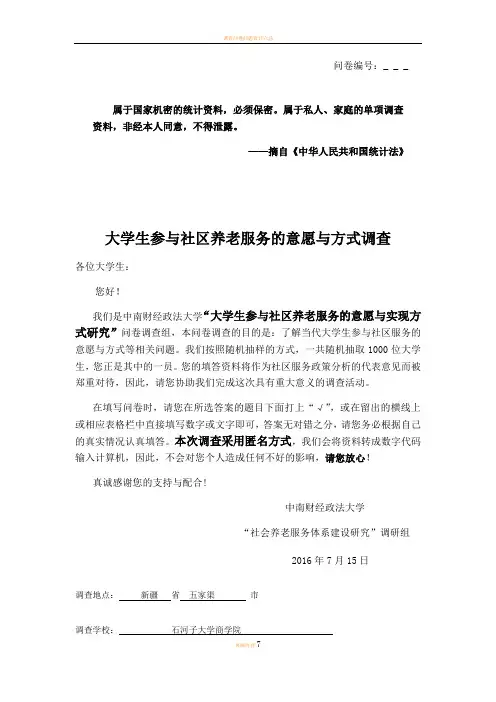 调查问卷：大学生参与社区养老服务