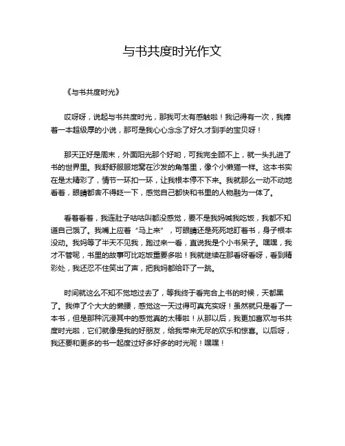 与书共度时光作文