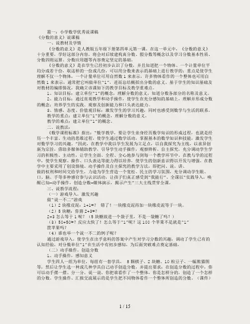 小学数学优秀说课稿(共8篇)