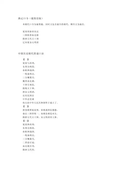 中国历史朝代背诵口诀_顺口溜_