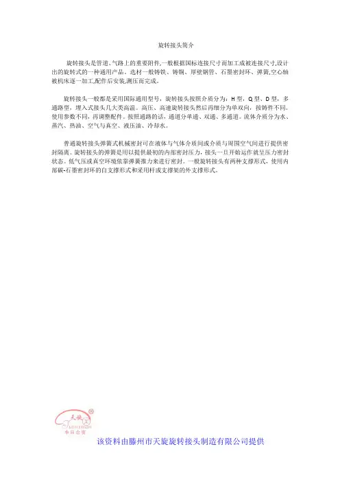 旋转接头简介
