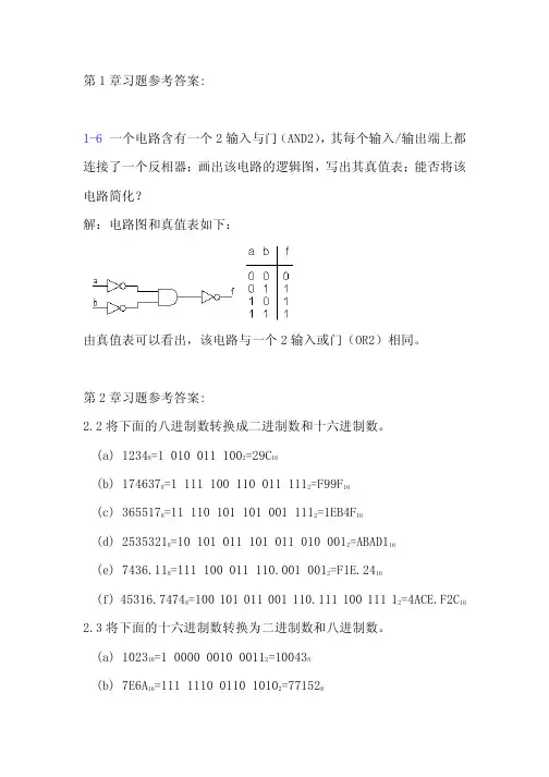 数字设计原理与实践第四版中文答案