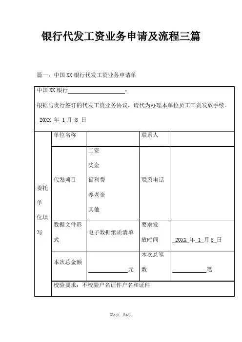 银行代发工资业务申请及流程三篇