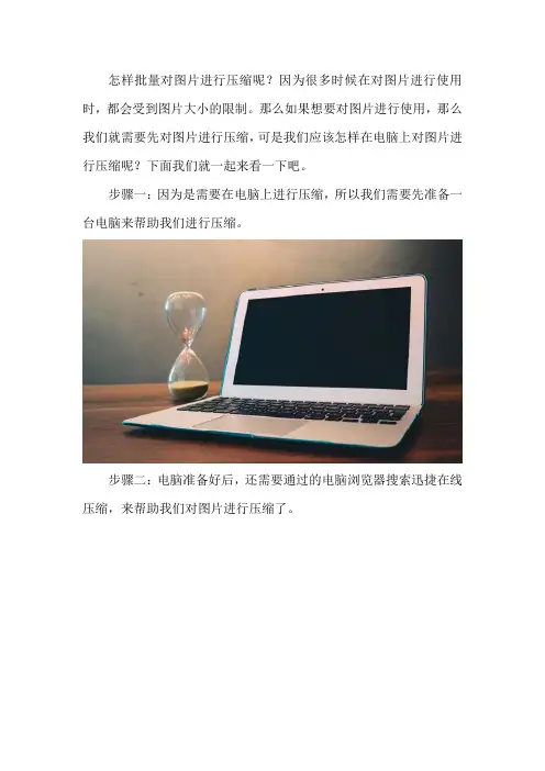 电脑批量压缩图片的方法有什么