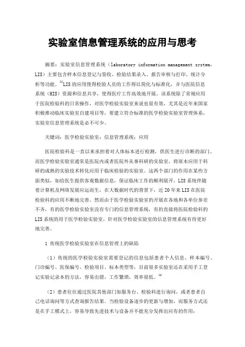 实验室信息管理系统的应用与思考