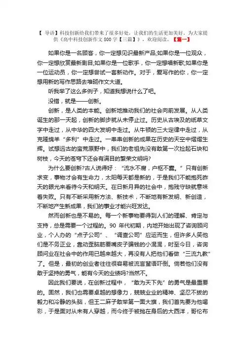 高中科技创新作文800字【三篇】