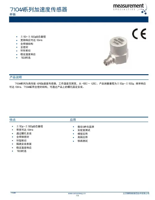 北京赛斯维测控技术有限公司7104A系列加速度传感器说明书
