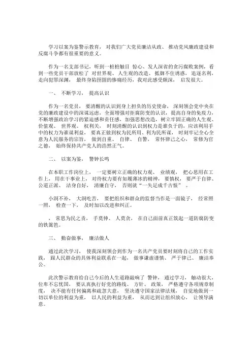 最新三个以案警示教育心得体会 三个以案心得体会