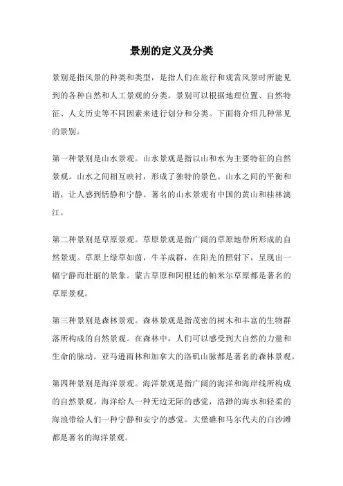 景别的定义及分类