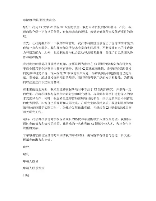 保研书面申请书格式模板