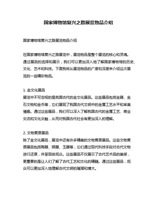 国家博物馆复兴之路展览物品介绍