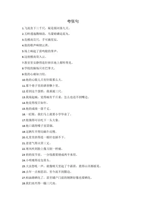 夸张句、拟人句改写练习