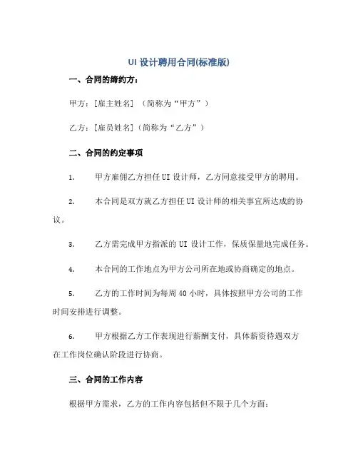 2023UI设计聘用合同(标准版)