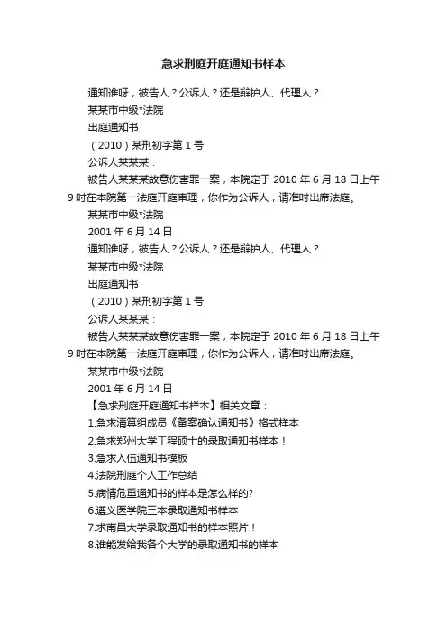 急求刑庭开庭通知书样本