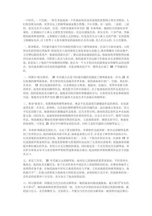 10大钢琴家及演奏风格