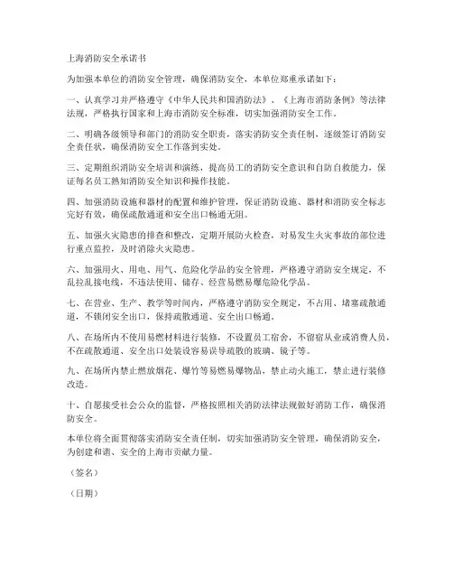 上海消防安全承诺书