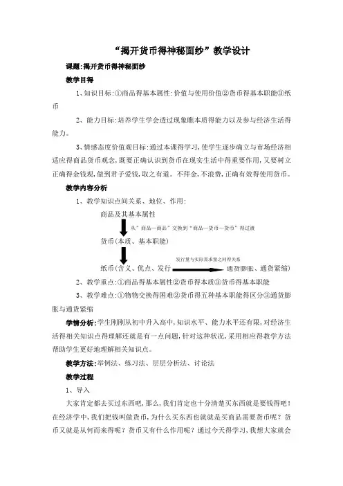 “揭开货币的神秘面纱”教学设计