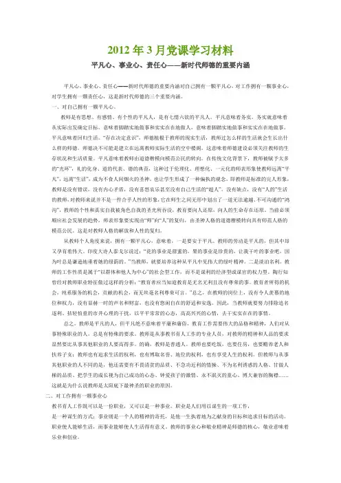2012年3月党课学习材1