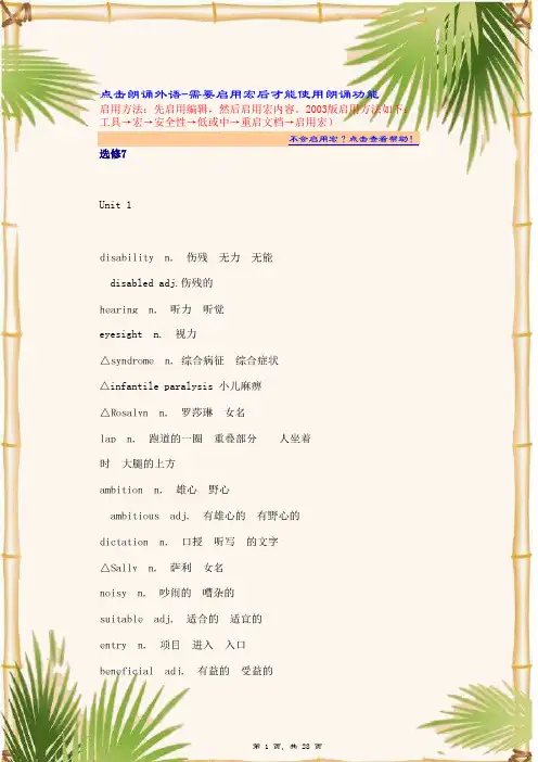 新课标英语选修7单词表电子版高中英语word版