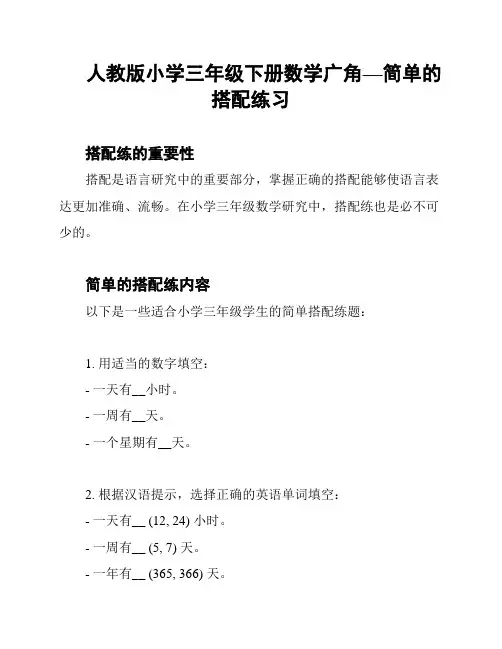 人教版小学三年级下册数学广角—简单的搭配练习