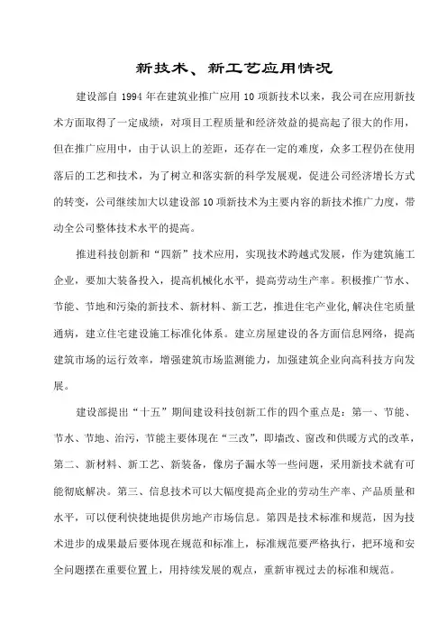 “四新”技术应用总结