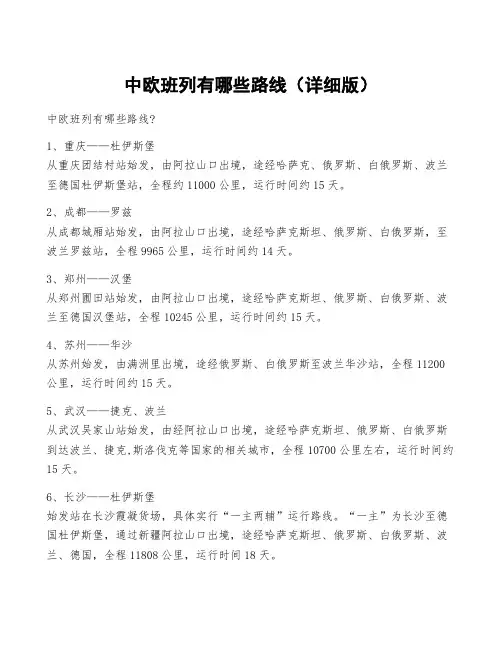 中欧班列有哪些路线(详细版)