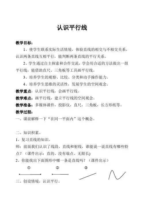 四年级上册数学教案 认识平行线丨苏教版