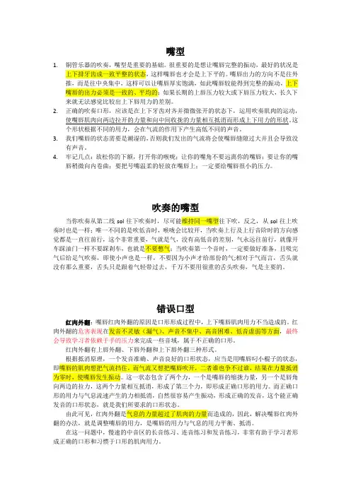 小号初学要点