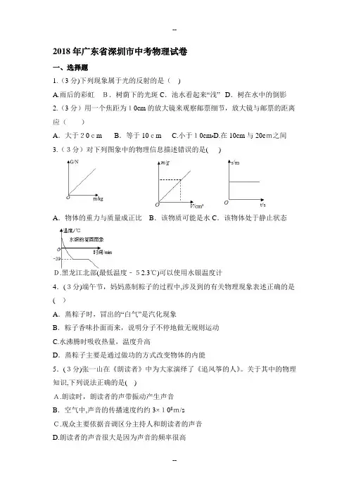 年广东省深圳市中考物理试卷