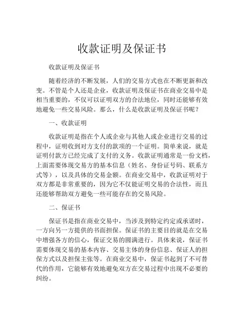 收款证明及保证书