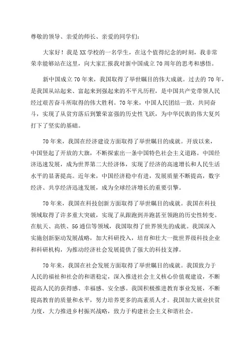 新中国成立70周年的思想汇报范文