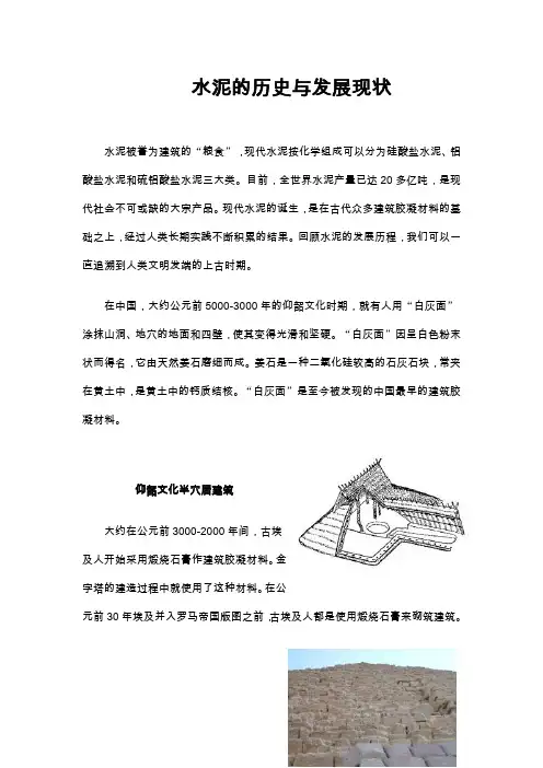水泥的历史与发展现状